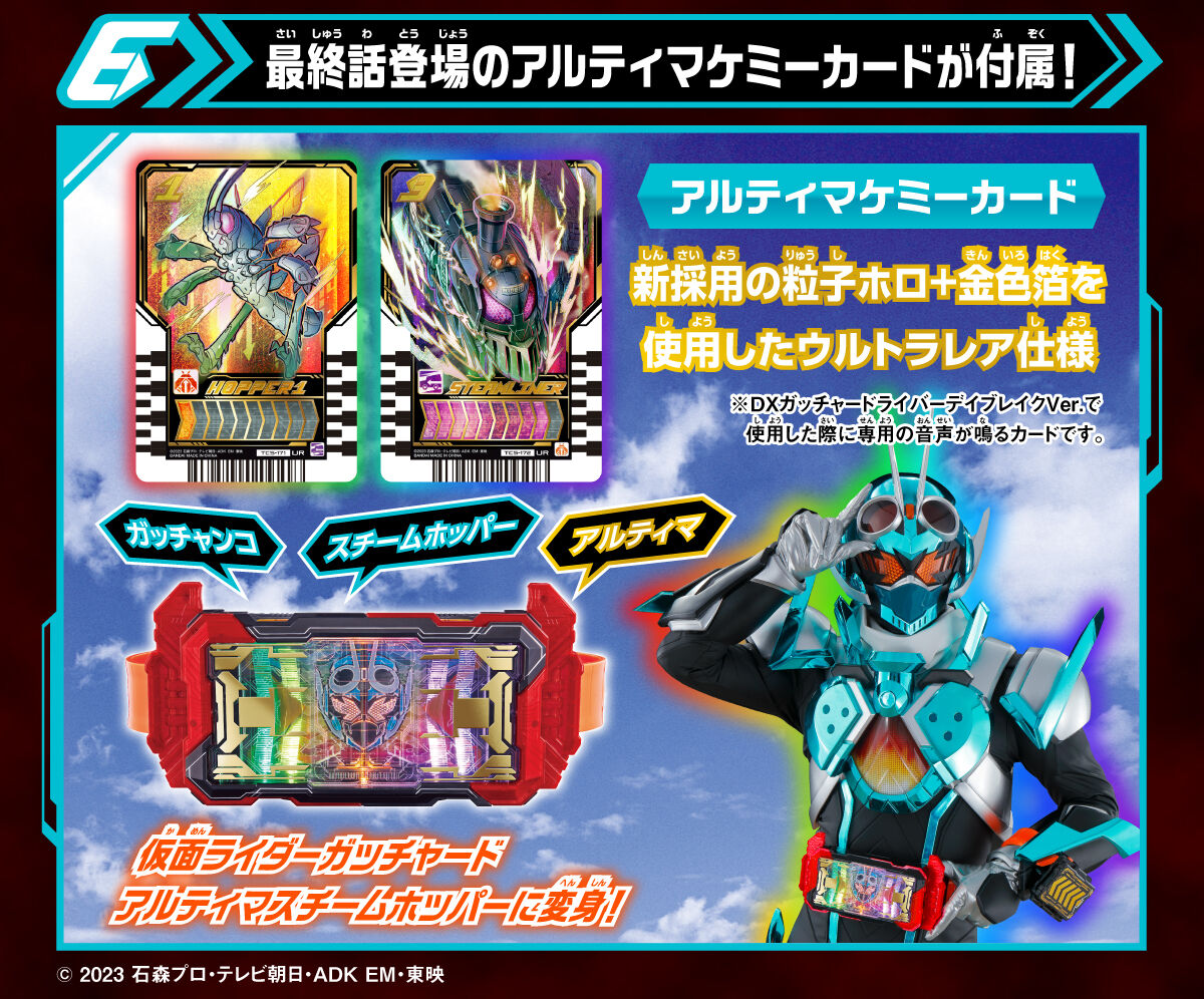 DXガッチャードライバーデイブレイクVer. | 仮面ライダーシリーズ