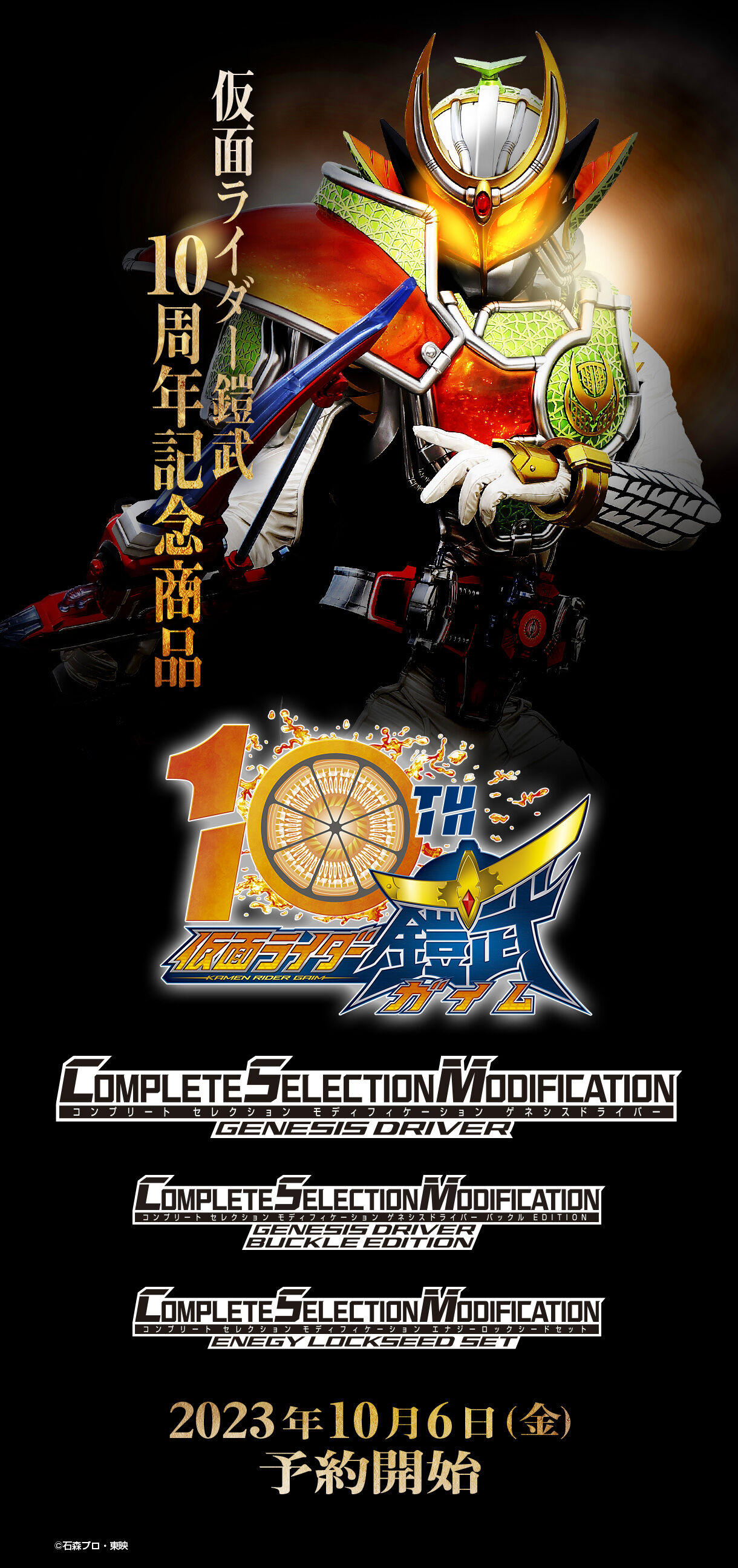 CSMゲネシスドライバー」商品化決定！｜プレミアムバンダイ｜バンダイ