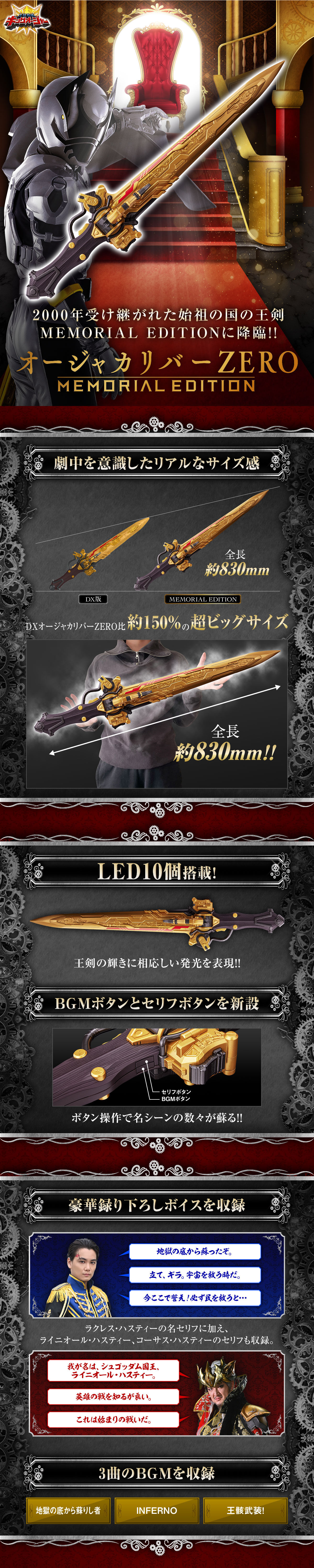 オージャカリバーZERO -MEMORIAL EDITION-【2次：2025年2月発送