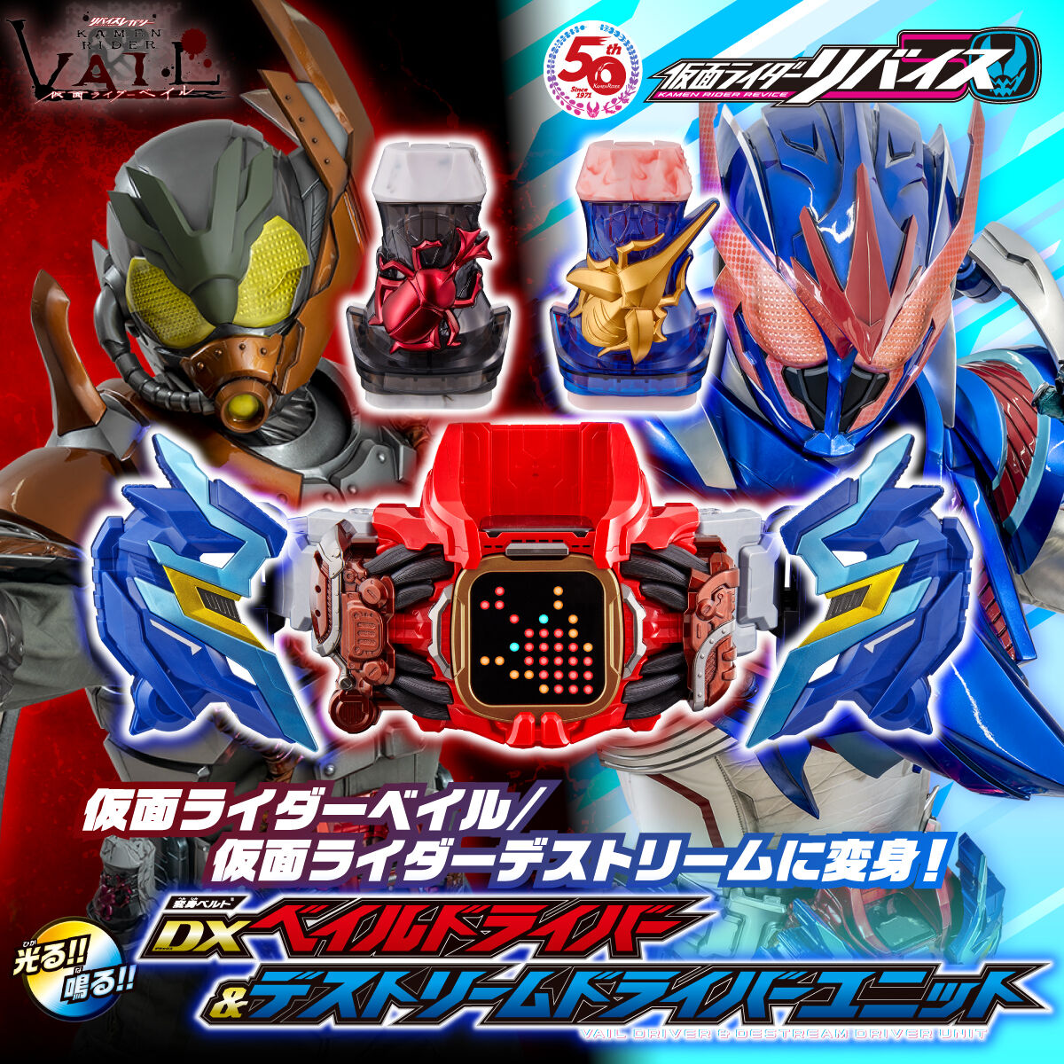 抽選販売】仮面ライダーリバイス 変身ベルト DXベイルドライバー＆デ