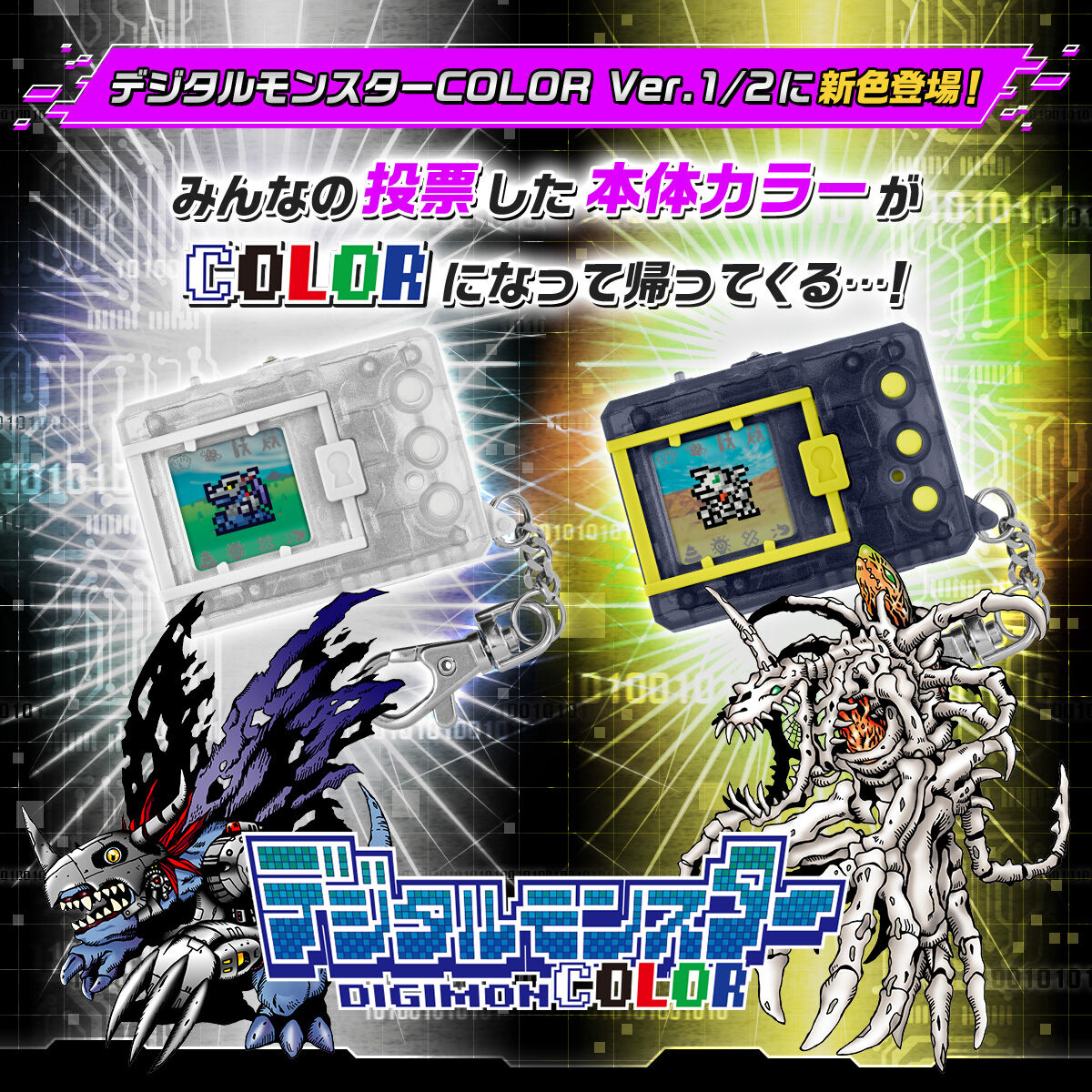 抽選販売】デジタルモンスターCOLOR （オリジナルクリア／Ver.2