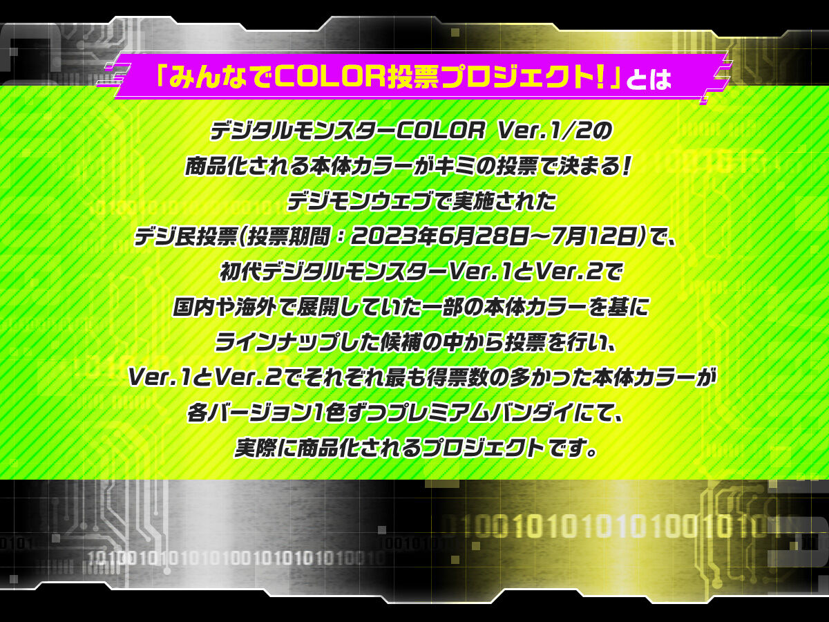 抽選販売】デジタルモンスターCOLOR （オリジナルクリア／Ver.2