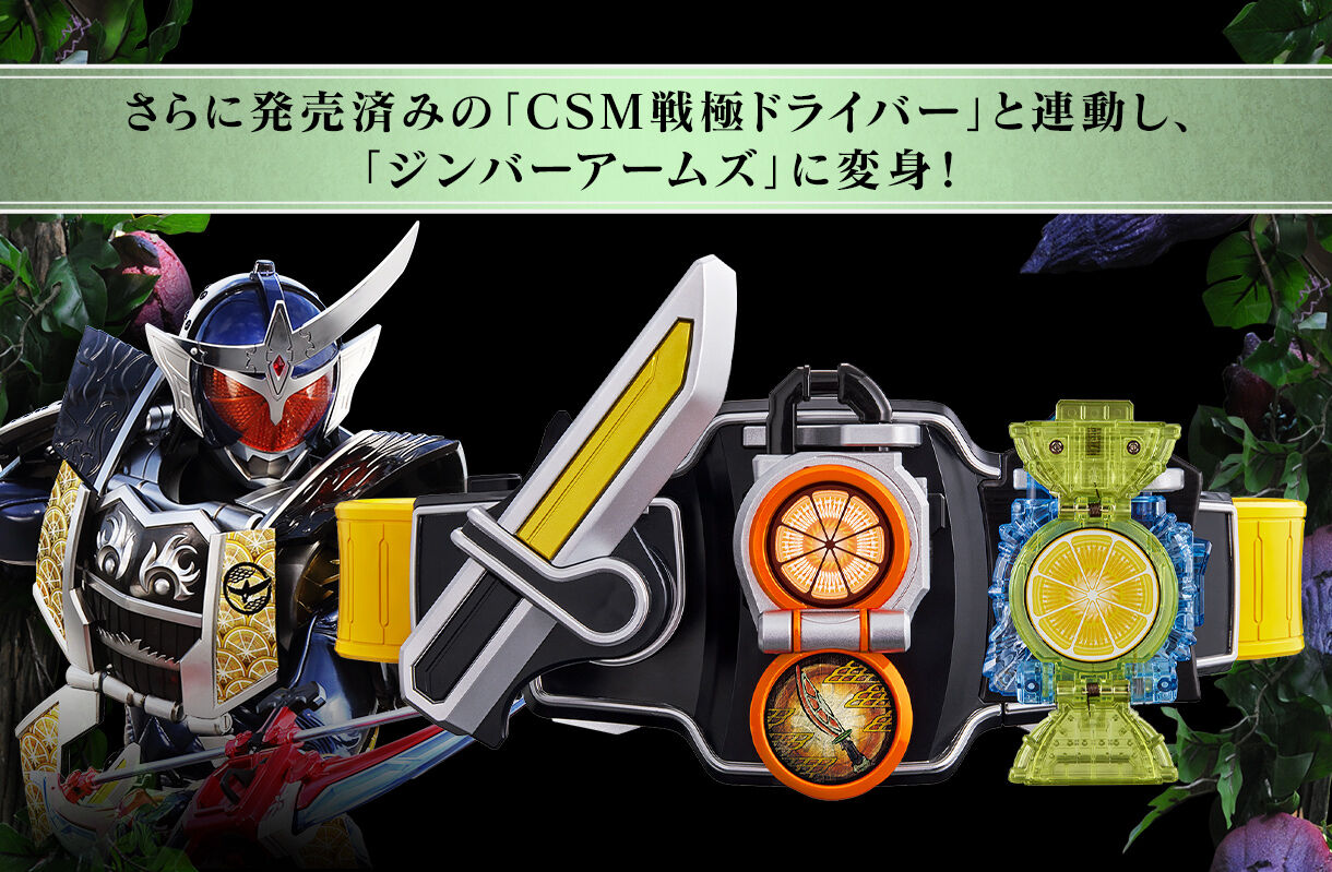 抽選販売】CSMエナジーロックシードセット | 仮面ライダー鎧武／ガイム