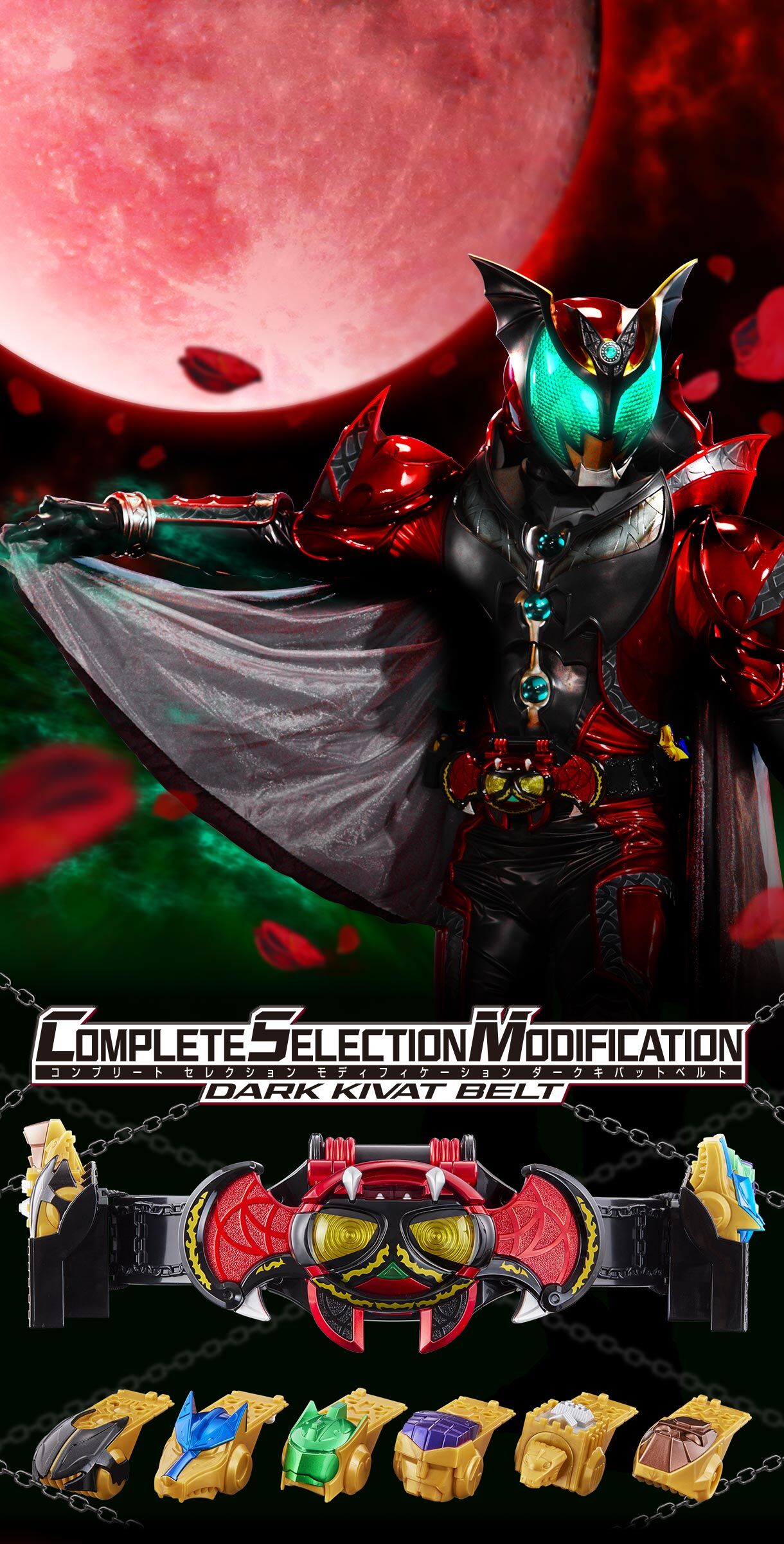 CSMダークキバットベルト【2次：2024年6月発送】 | 仮面ライダーキバ