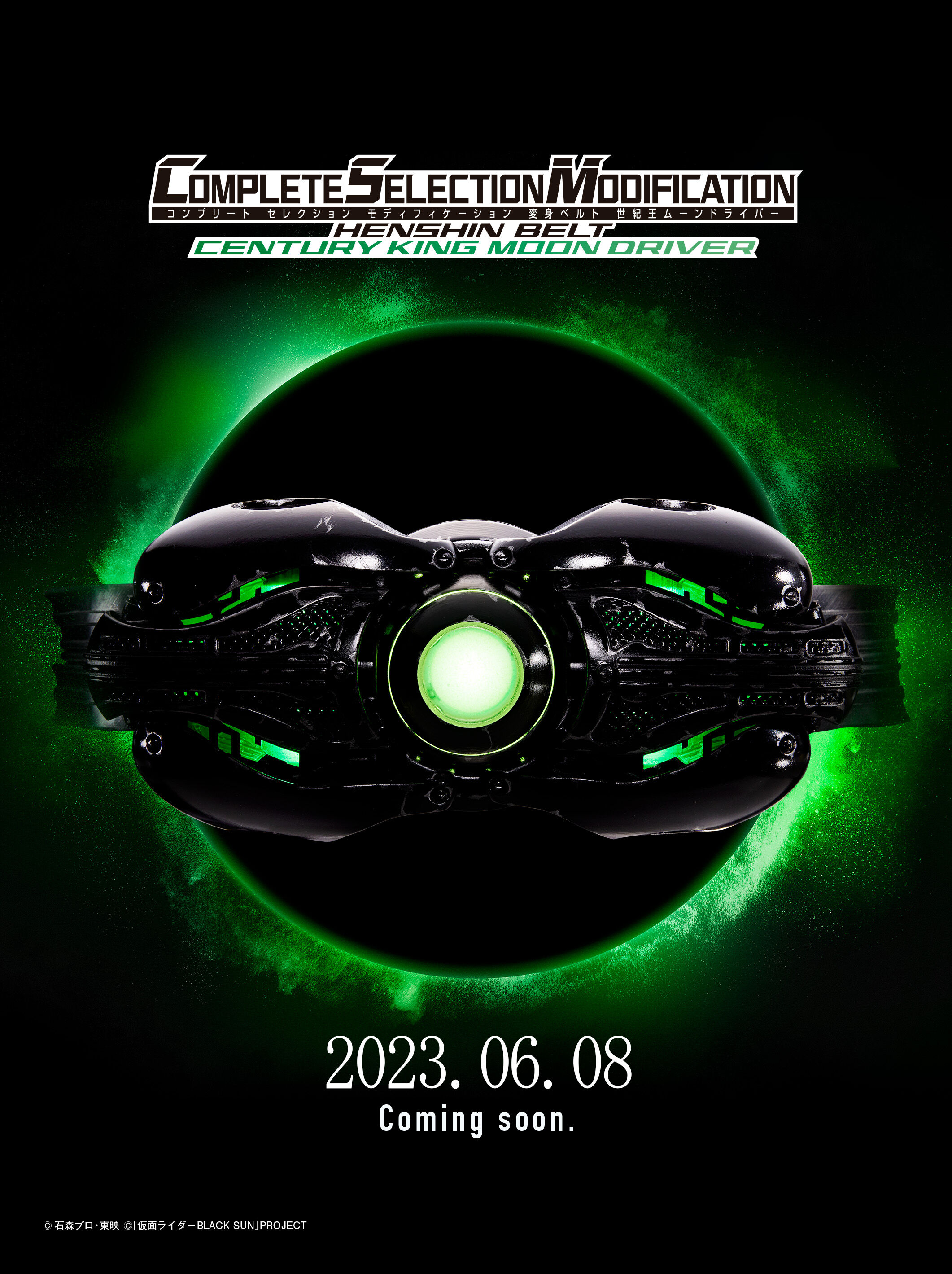 仮面ライダーBLACK SUN』仮面ライダーSHADOWMOONの「CSM変身ベルト