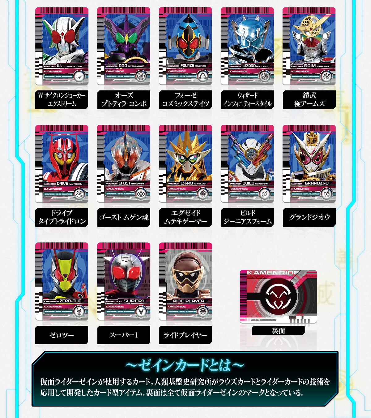 PREMIUM DX ゼインカードセット | 仮面ライダーシリーズ おもちゃ