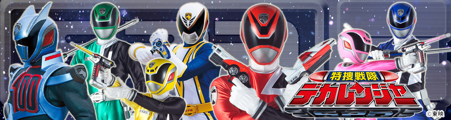 特捜戦隊デカレンジャー』20周年記念アパレル雑貨がプレバンに13点登場