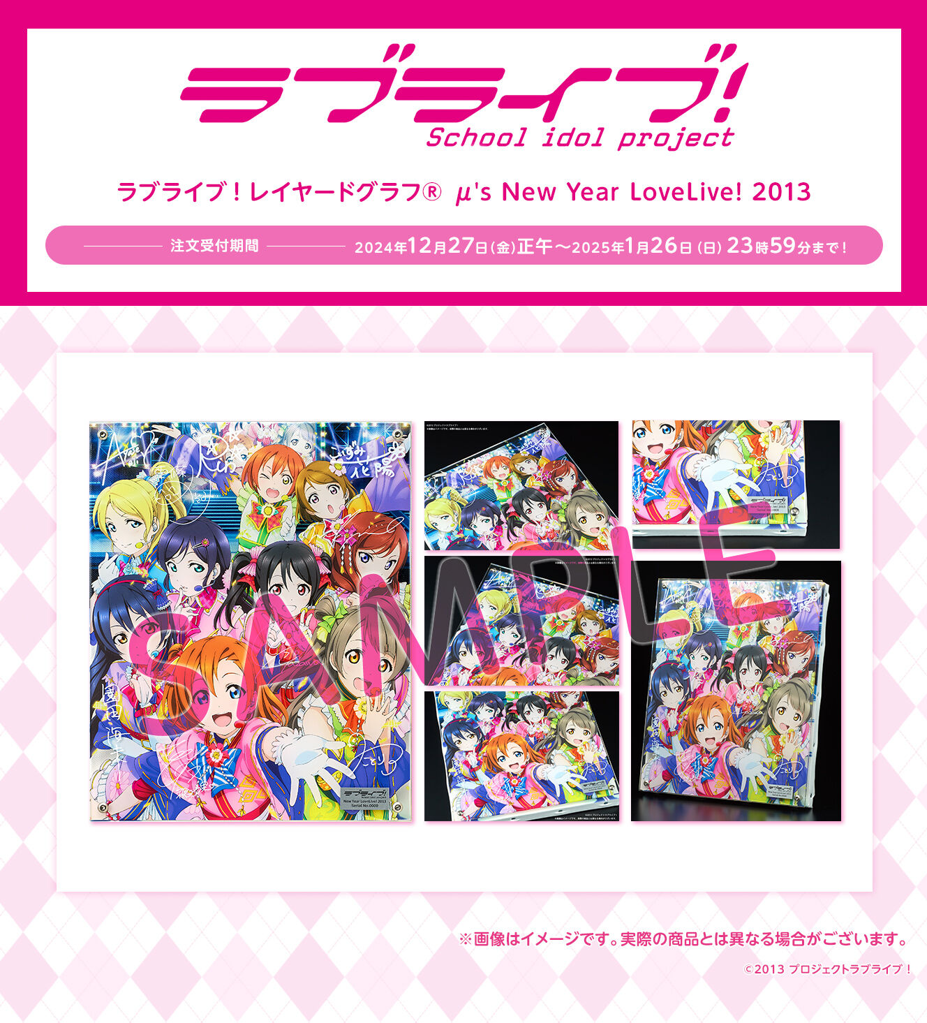 ラブライブ！ レイヤードグラフ(R) μ's New Year LoveLive! 2013