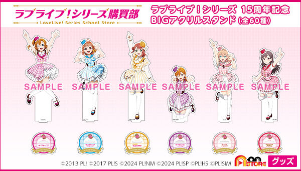 ラブライブ！シリーズ 15周年記念 BIGアクリルスタンド ラブライブ