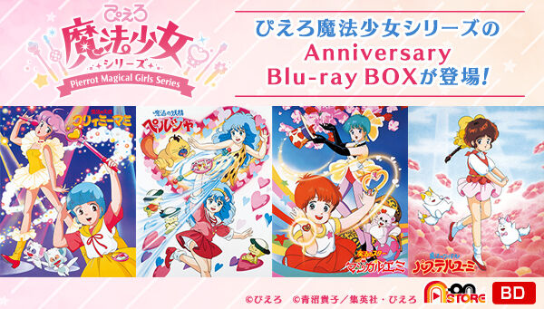 魔法の天使クリィミーマミ 40th Anniversary Blu-ray BOX （特装限定版