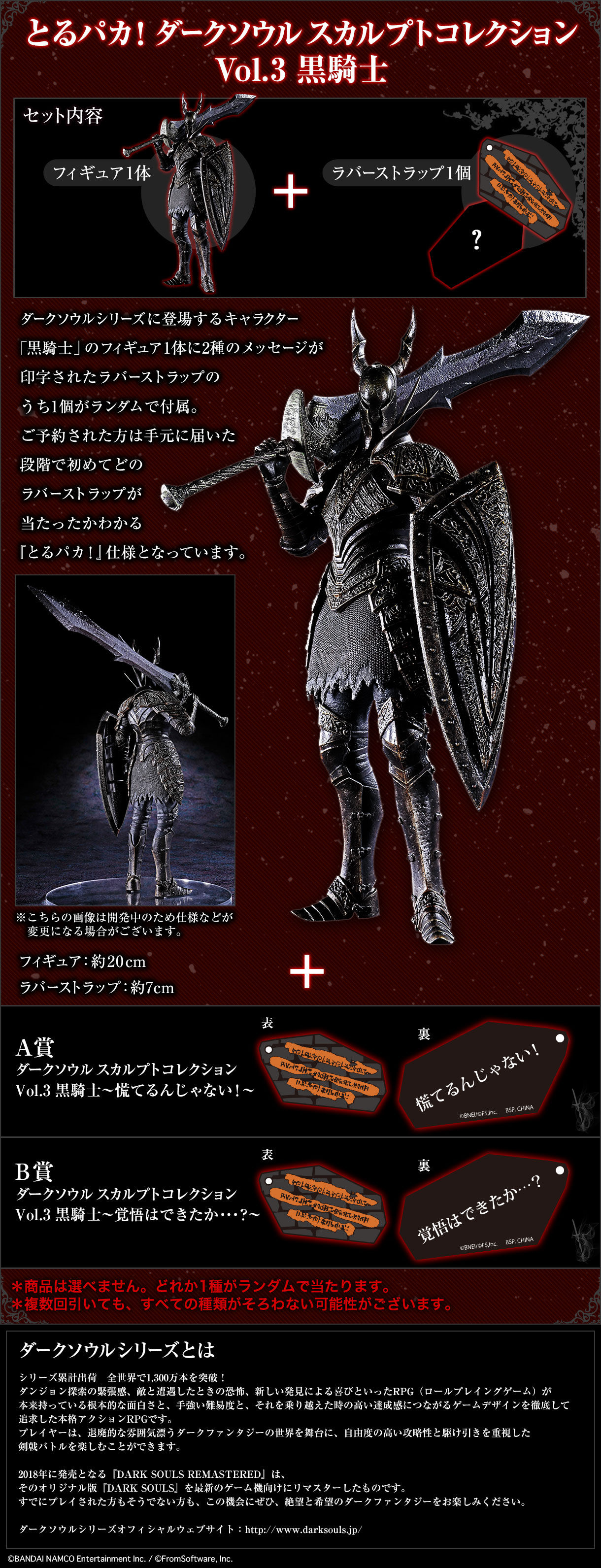 とるパカ！ ダークソウル スカルプトコレクションVol.3 黒騎士