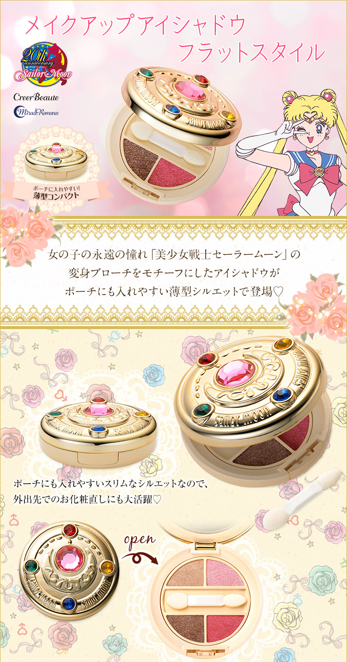 ミラクルロマンス メイクアップアイシャドウフラットスタイル | 美少女