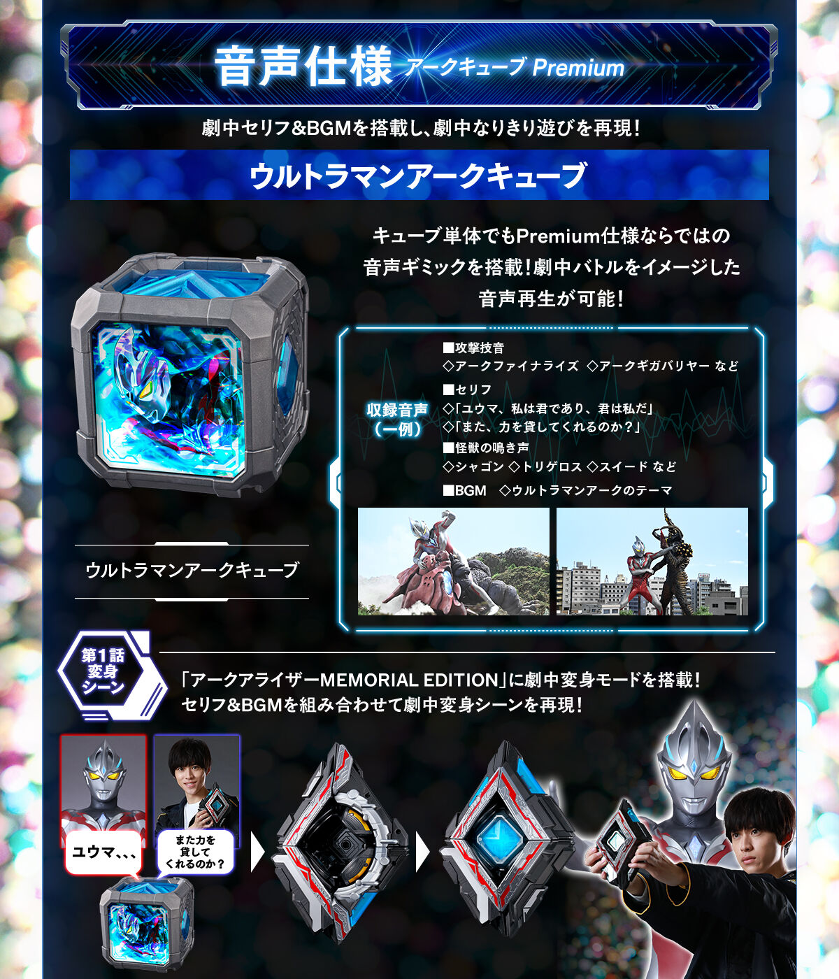 アークアライザー MEMORIAL EDITION | ウルトラマンシリーズ おもちゃ