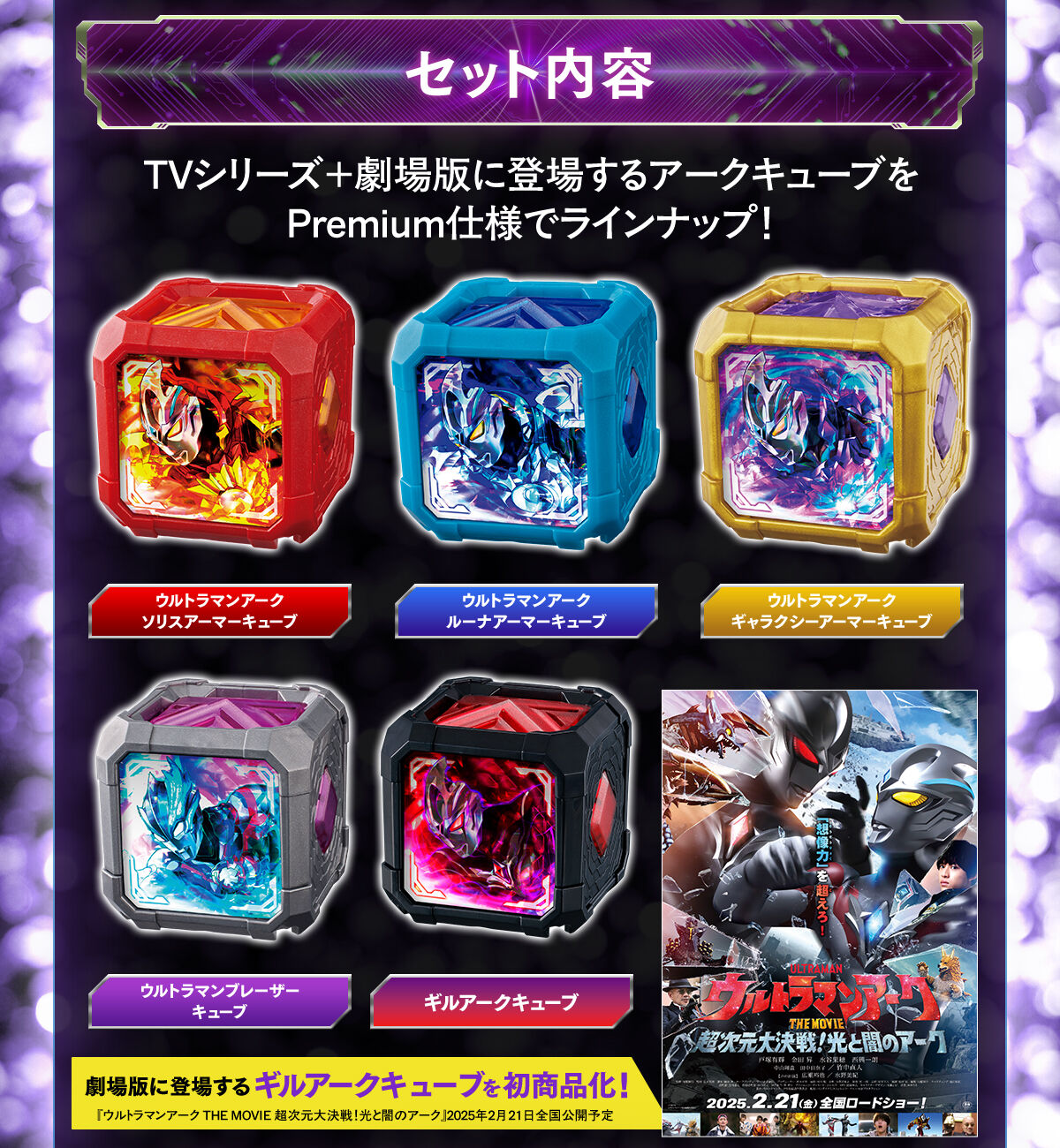 DXアークキューブPremium ウルトラマンアークセット | ウルトラマン