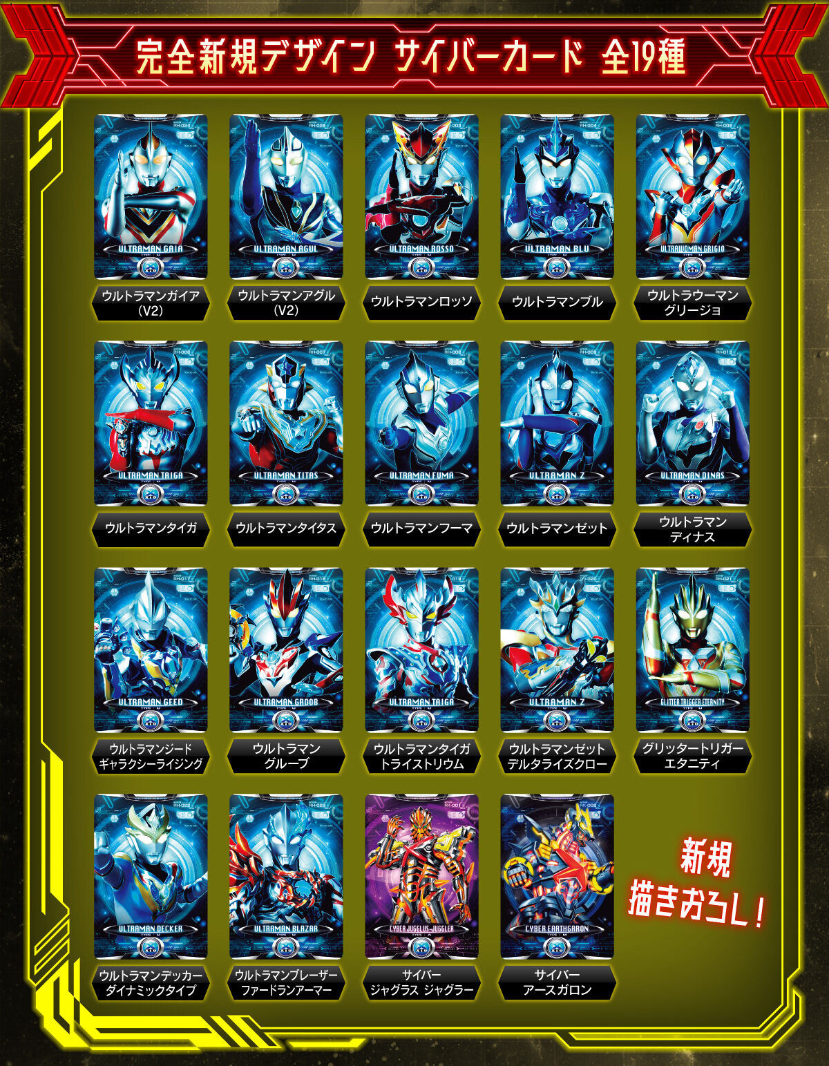 ウルトラレプリカ エクスデバイザー対応サイバーカードセット02