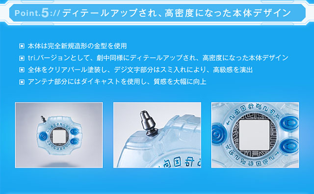 Complete Selection Animation デジヴァイス 八神太一のメタル