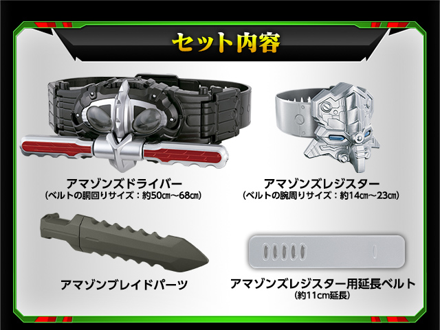 抽選販売】仮面ライダーアマゾンズ 変身ベルト DXアマゾンズ