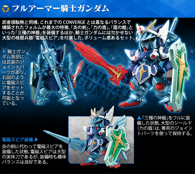 同時購入セット】FW GUNDAM CONVERGE EX 武者頑駄無＆フルアーマー騎士