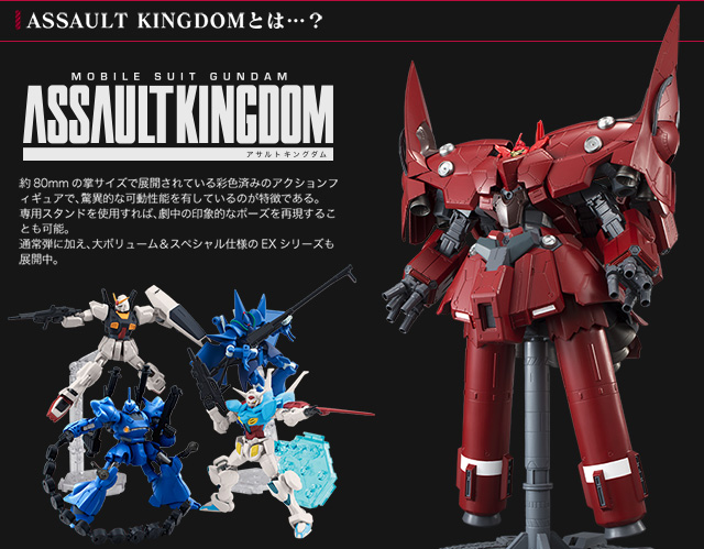 抽選販売】機動戦士ガンダム ASSAULT KINGDOM サイコ・ガンダム