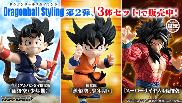 同時購入セット】ドラゴンボールスタイリング 2弾同時購入セット