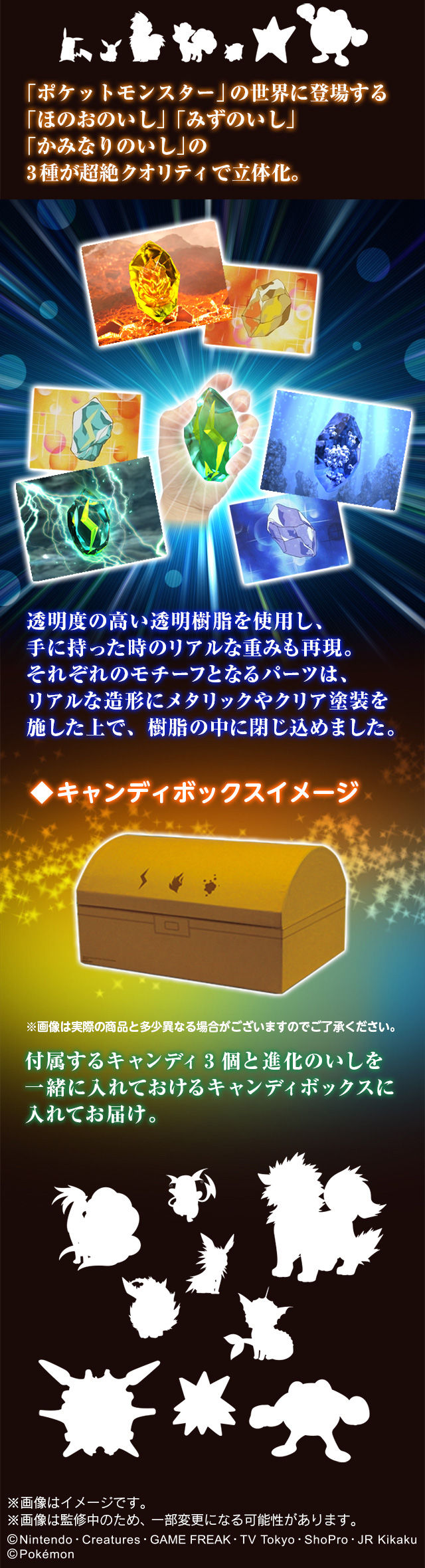 ポケットモンスター 進化のいし キャンディボックス【プレミアム