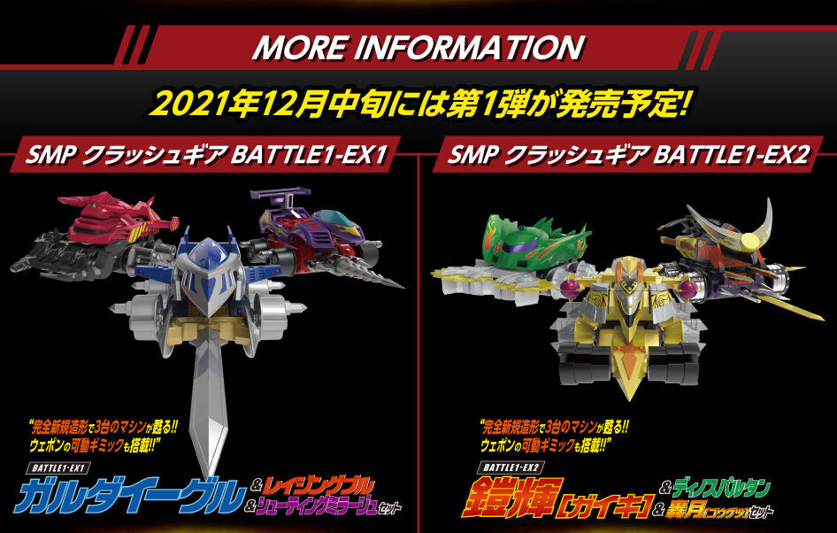 SMP [SHOKUGAN MODELING PROJECT] クラッシュギア BATTLE2【プレミアム