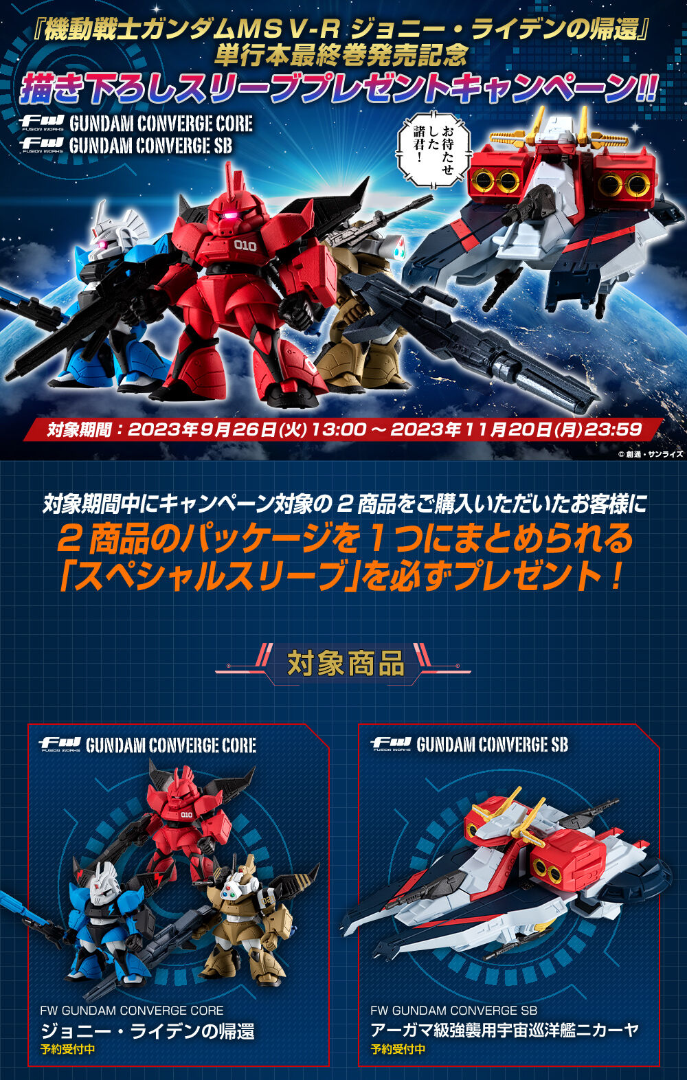 機動戦士ガンダムMSV－R ジョニー・ライデンの帰還』単行本最終巻