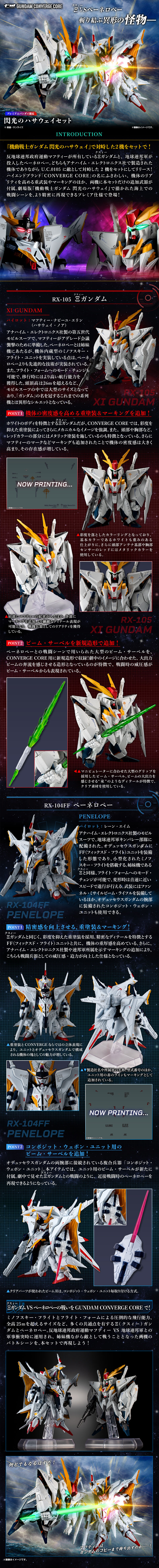 FW GUNDAM CONVERGE CORE 閃光のハサウェイセット【プレミアムバンダイ