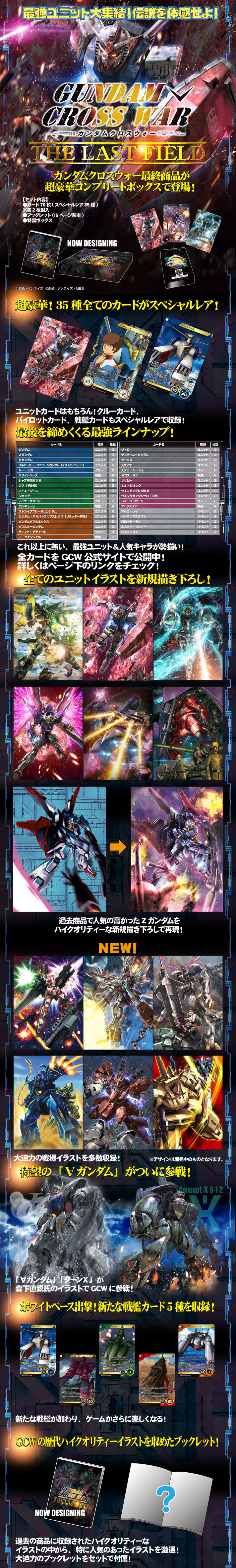 GUNDAM CROSS WAR THE LAST FIELD | ガンダムシリーズ フィギュア