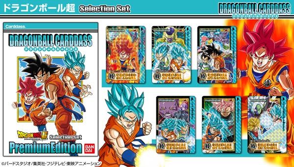 ドラゴンボールカードダス プレミアムエディション ドラゴンボール超