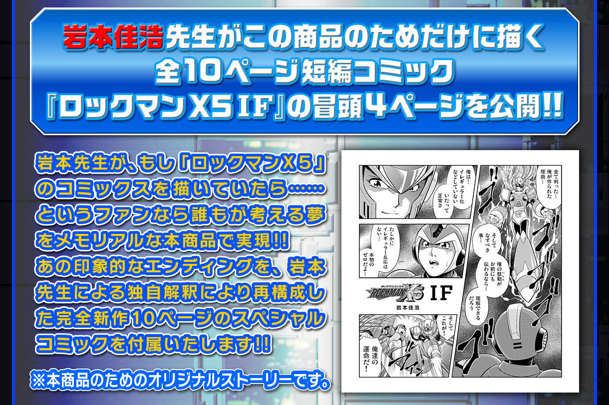 ロックマンX 25周年記念 メモリアルカードダスエディション