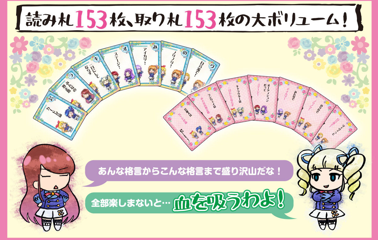 アイカツ格言かるた | アイカツ！シリーズ フィギュア | アニメグッズ