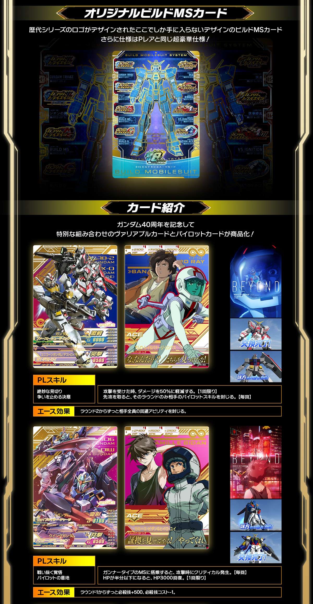 ガンダムトライエイジ 8周年記念9ポケバインダーセット | ガンダム