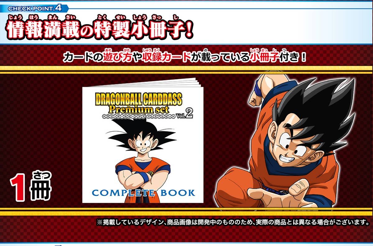 ドラゴンボールカードダス Premium set Vol.2 | ドラゴンボール