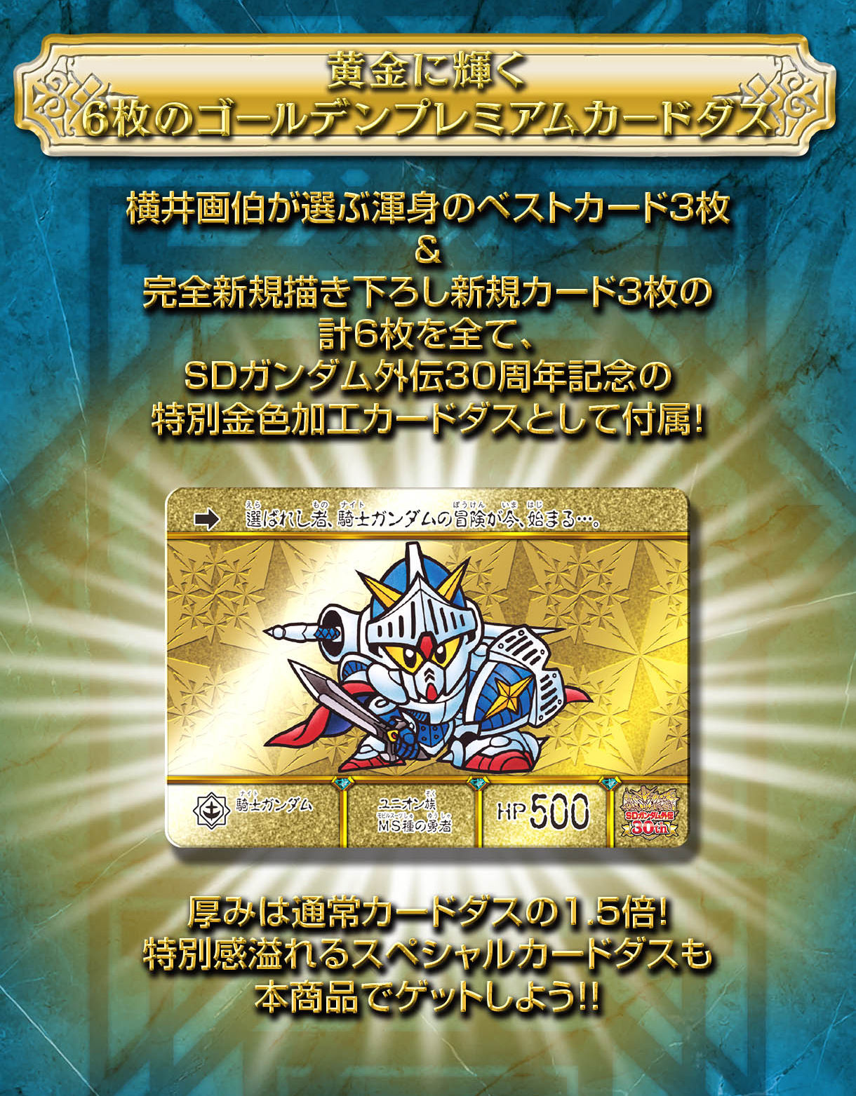 横井画伯プレミアムセレクションカード&アートブックレットセット | SD