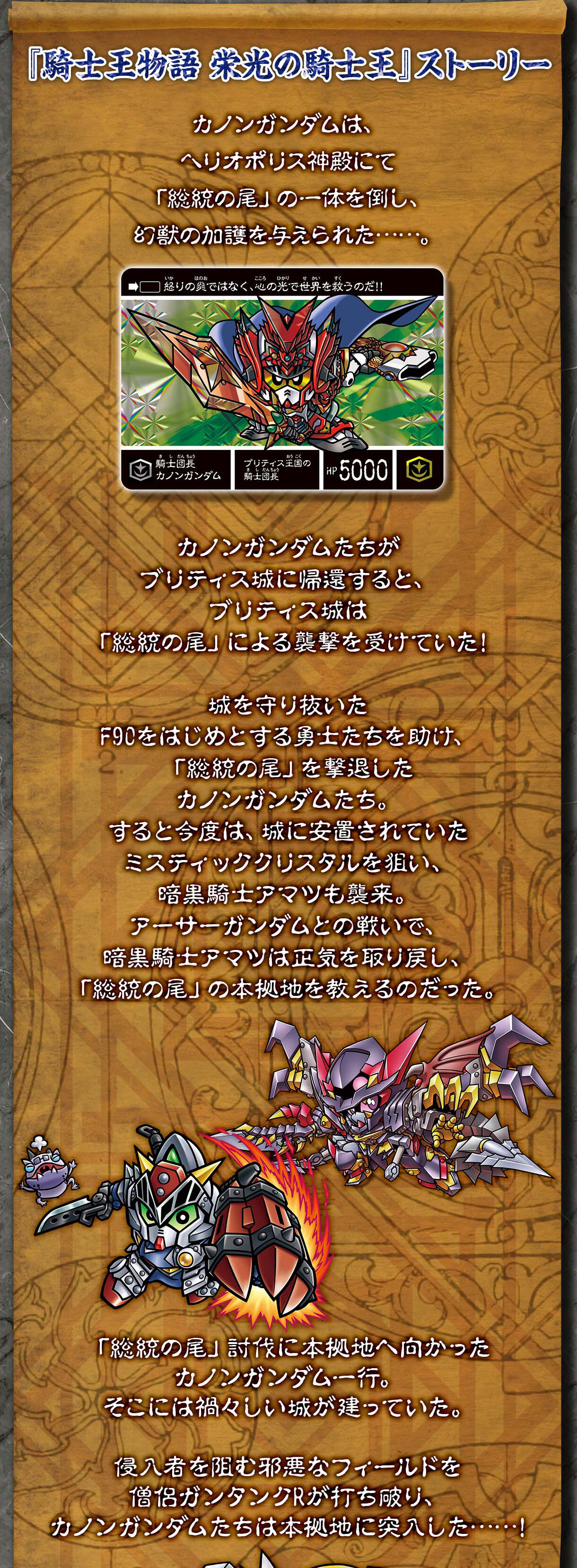 新約SDガンダム外伝 騎士王物語 栄光の騎士王 | SDガンダムシリーズ