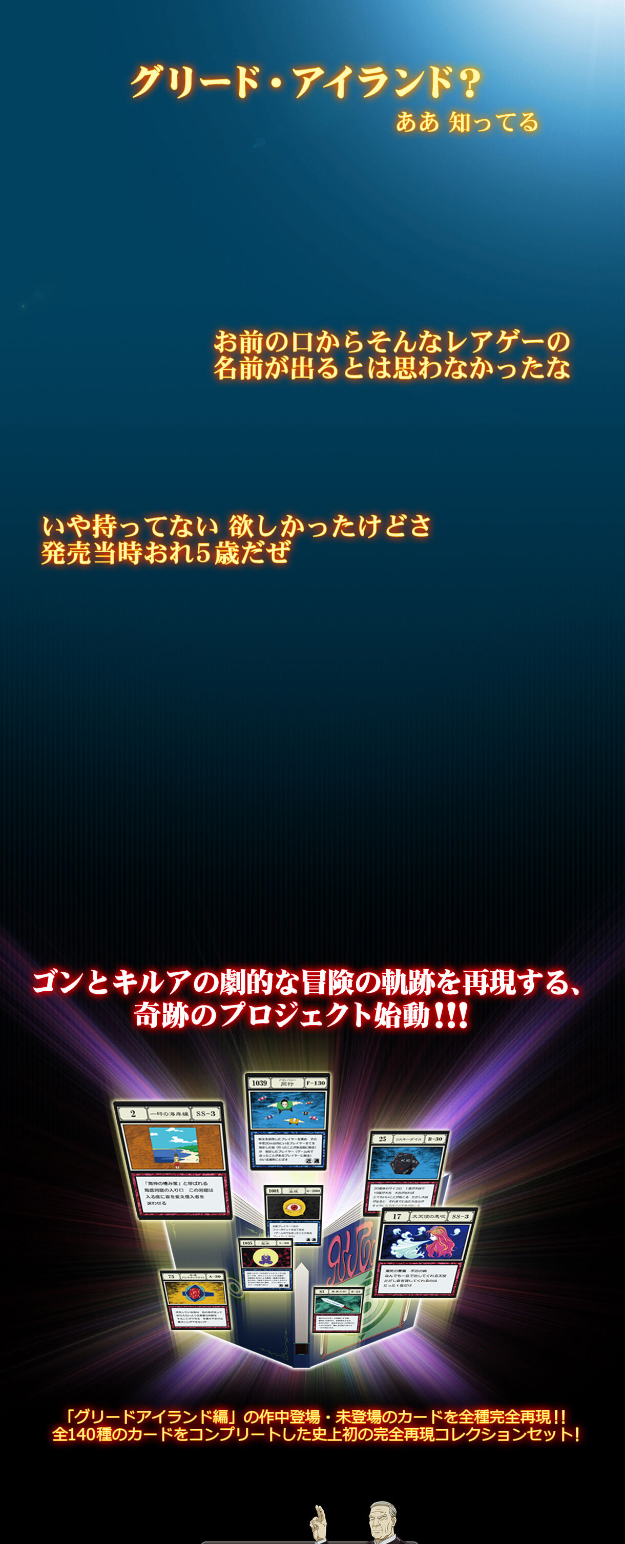 再販】HUNTER×HUNTER グリードアイランド パーフェクトコレクタブル