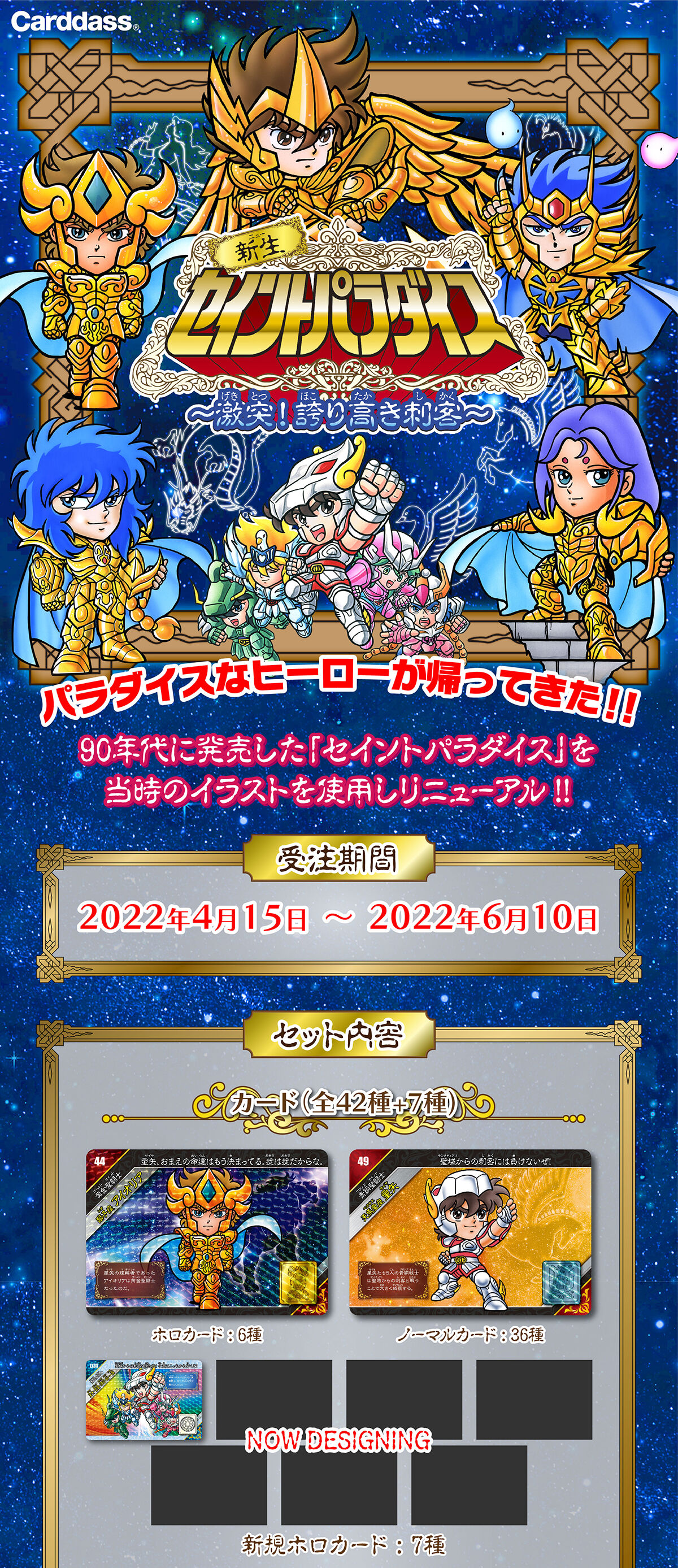 新生セイントパラダイス～激突!誇り高き刺客～ | 聖闘士星矢シリーズ