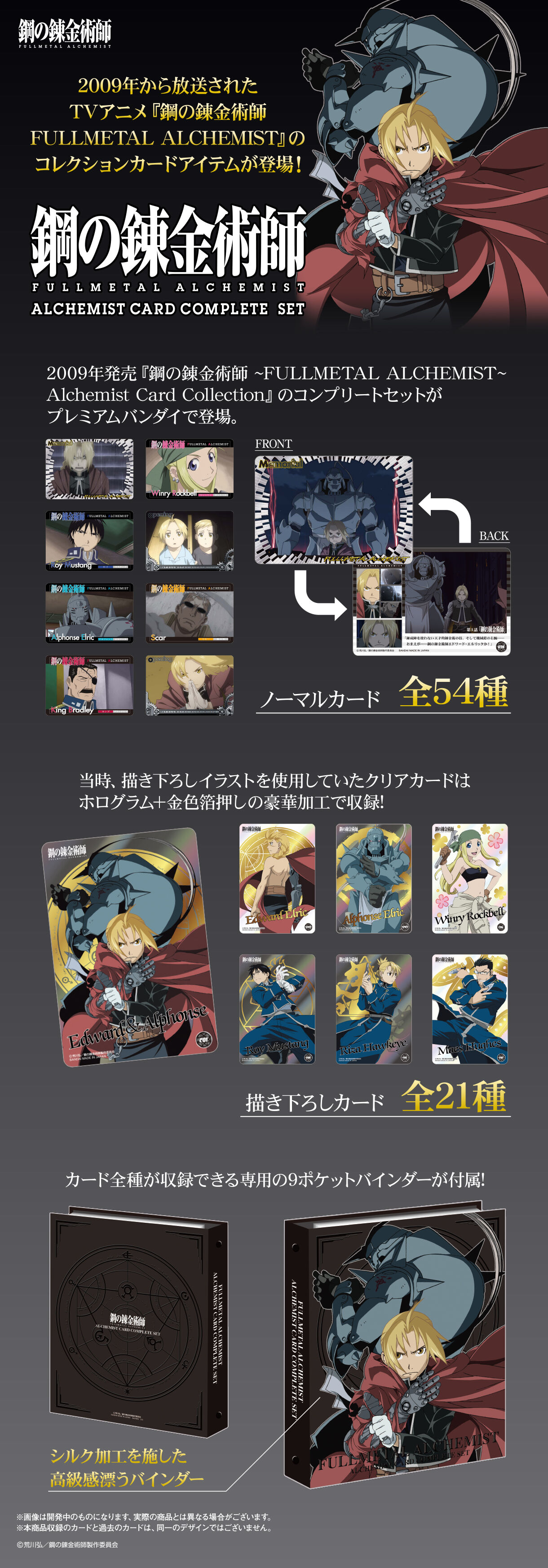 鋼の錬金術師 FULLMETAL ALCHEMIST アルケミストカード コンプリート