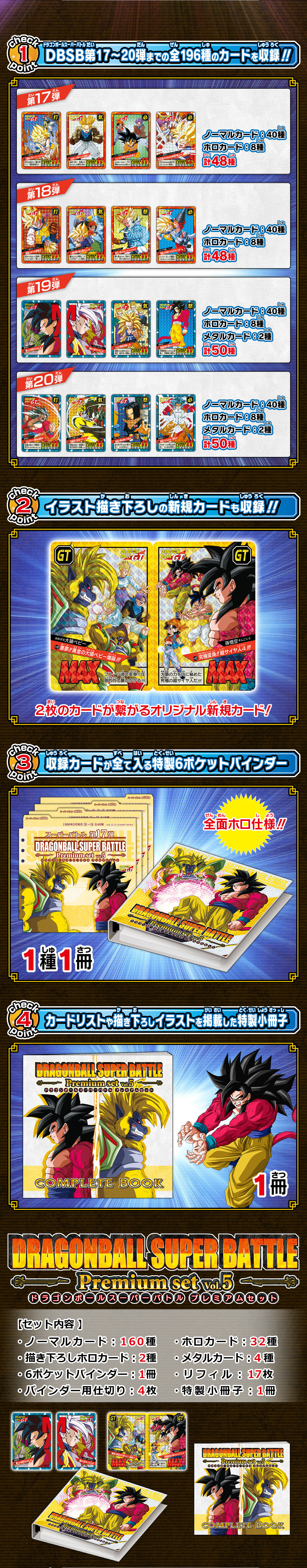 カードダス ドラゴンボール スーパーバトル Premium set Vol.5