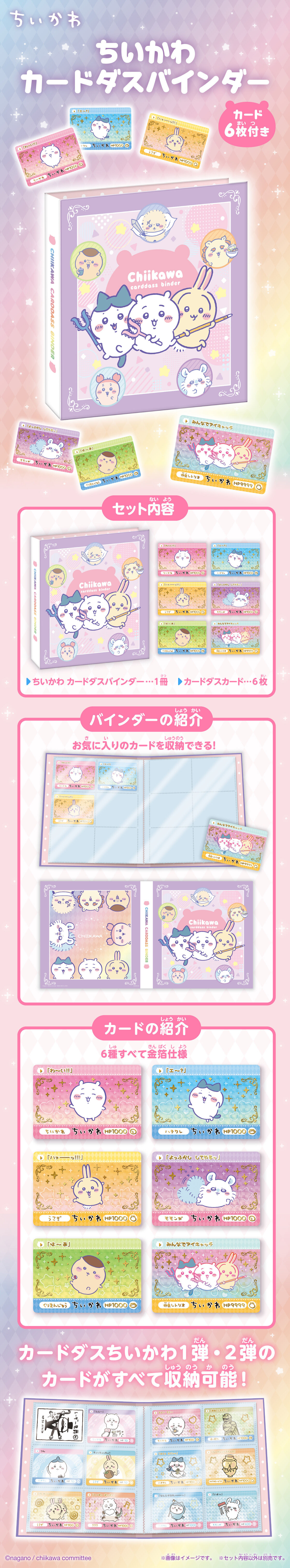 ちいかわ カードダスバインダー | ちいかわ ゲーム | アニメグッズ