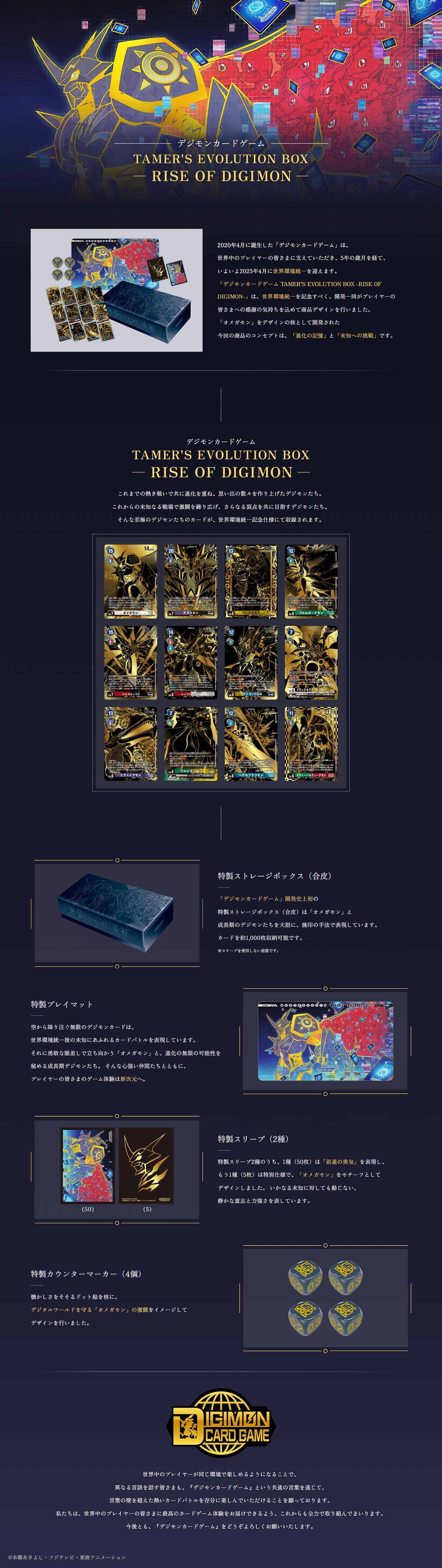 デジモンカードゲームTAMER'S EVOLUTION BOX -RISE OF DIGIMON- 【PB