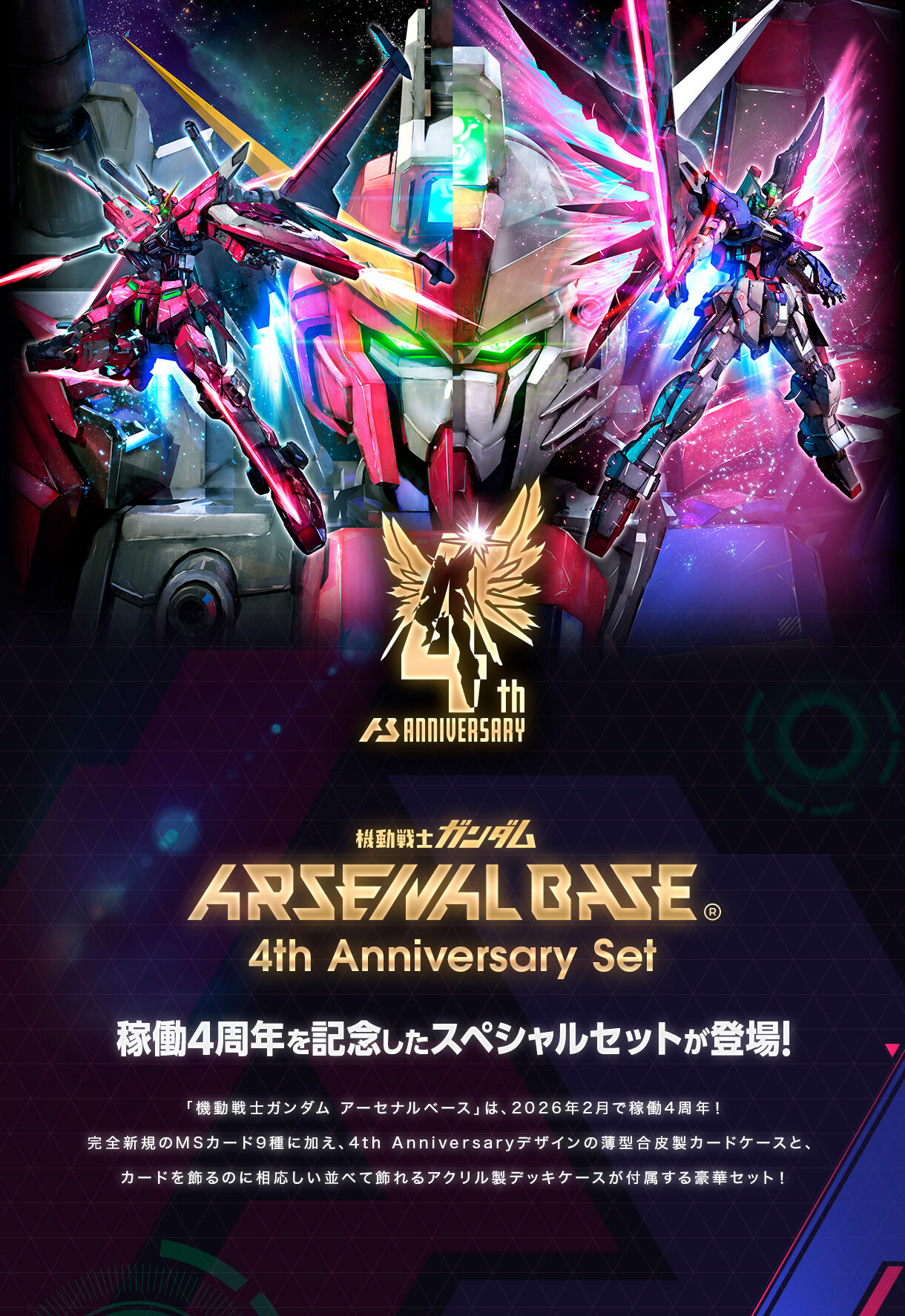 機動戦士ガンダム アーセナルベース 4th Anniversary Set | 機動戦士