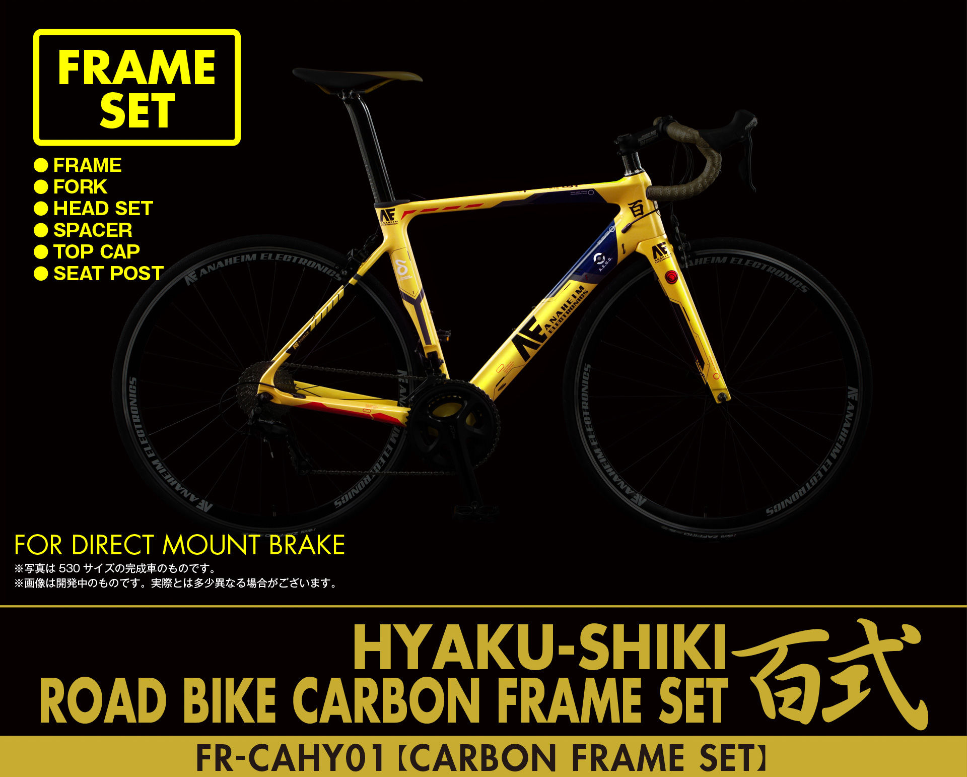 AE社製 百式 ロードバイク カーボンフレームセット FR－CAHY01【3次