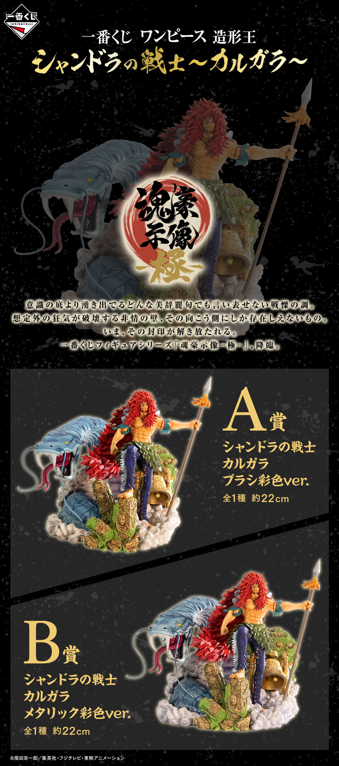 一番くじ ワンピース 造形王 シャンドラの戦士～カルガラ～ | ONE