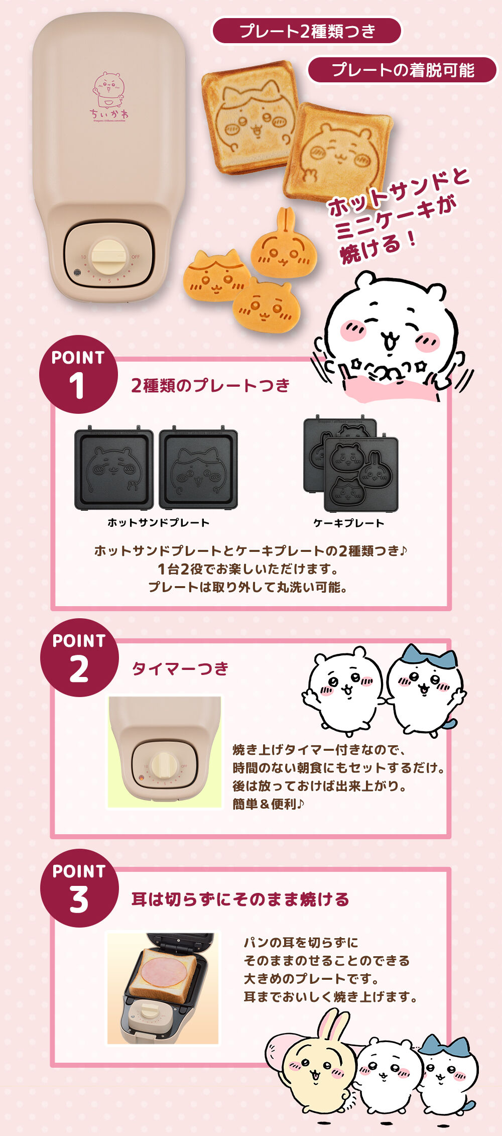 こんがりきゃらマルチサンドメーカーちいかわ | ちいかわ 日用品