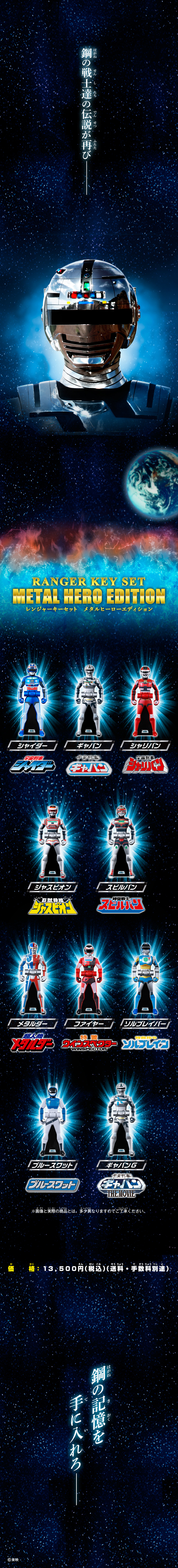 レンジャーキーEX メタルヒーローエディション【2次：2017年2月発送