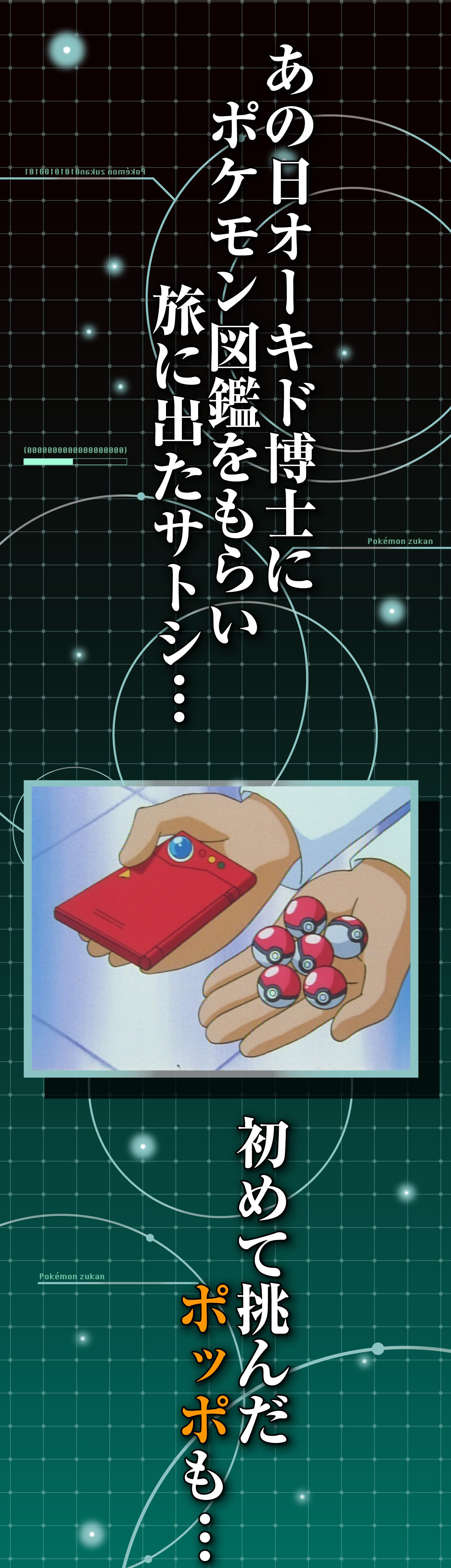 ポケモン図鑑風 スマホケース | ポケットモンスター フィギュア