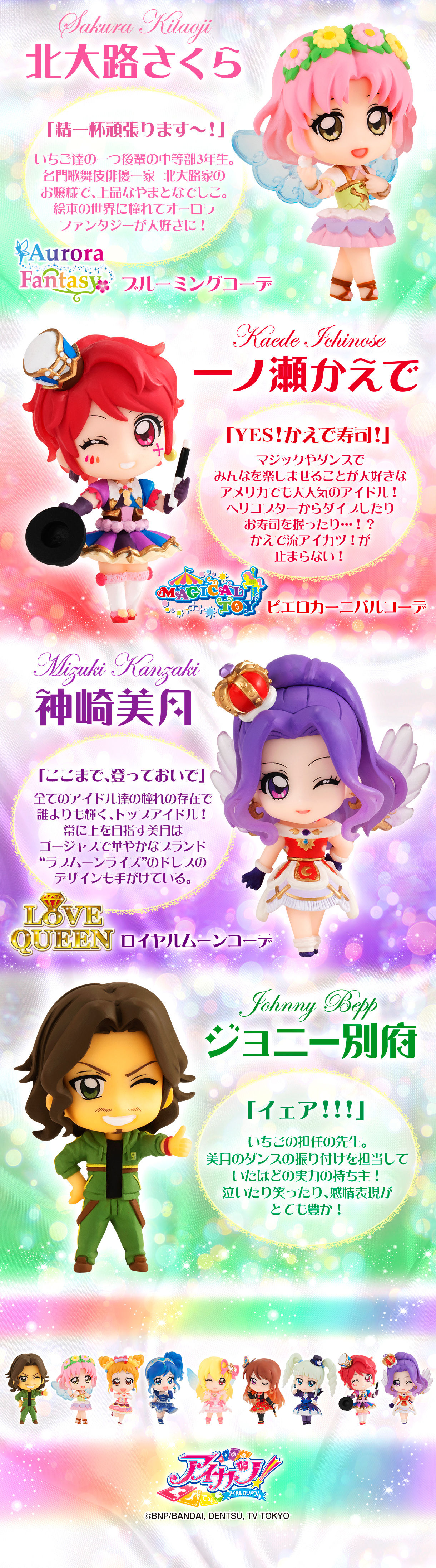 アイカツ！あそーと スターアニスセットだYeah! | アイカツ！シリーズ