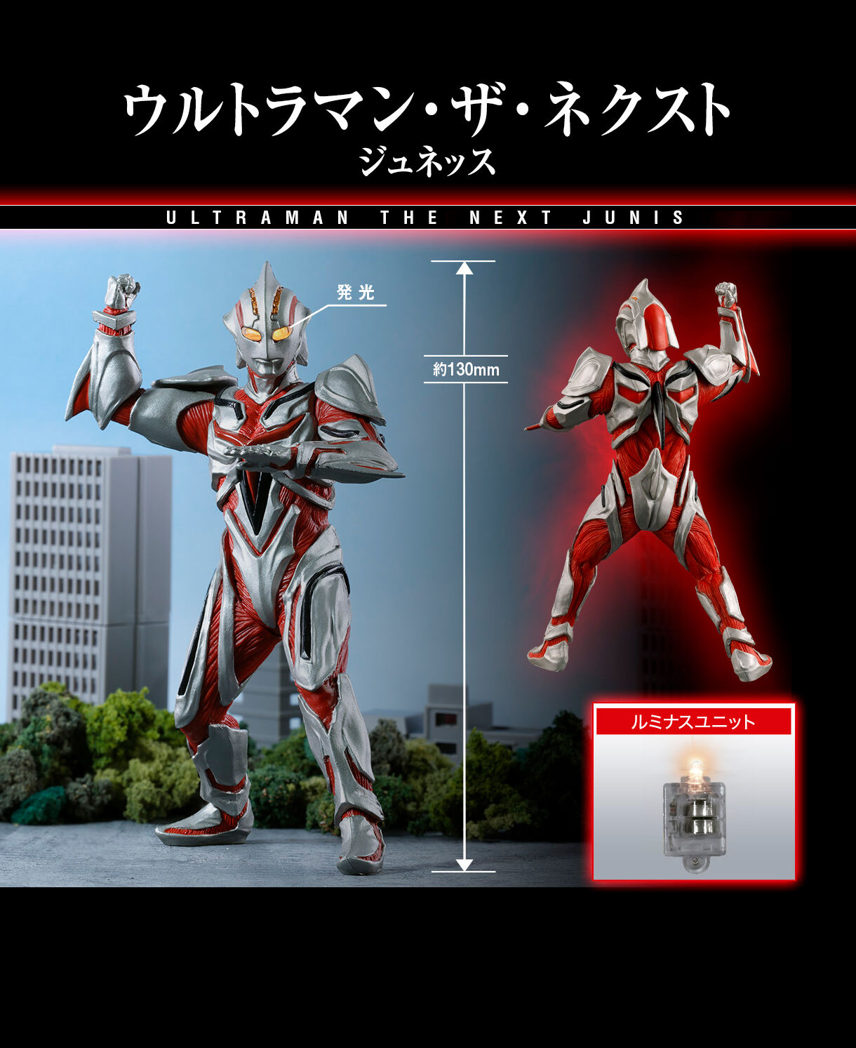 アルティメットルミナス ウルトラマン・ザ・ネクスト | ウルトラマン